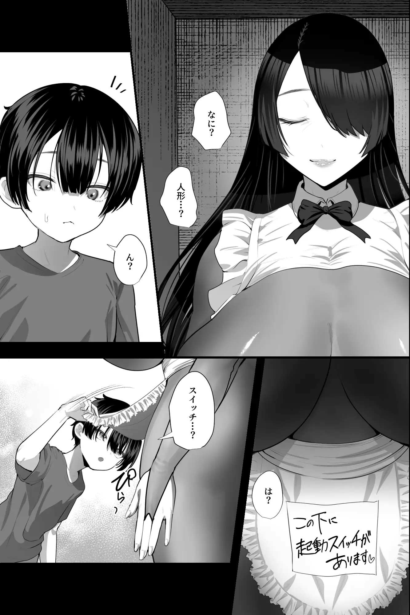 セクサロイドおばさんとオナペットの僕～お掃除巨女ドールの甘やかしM男調教性活～