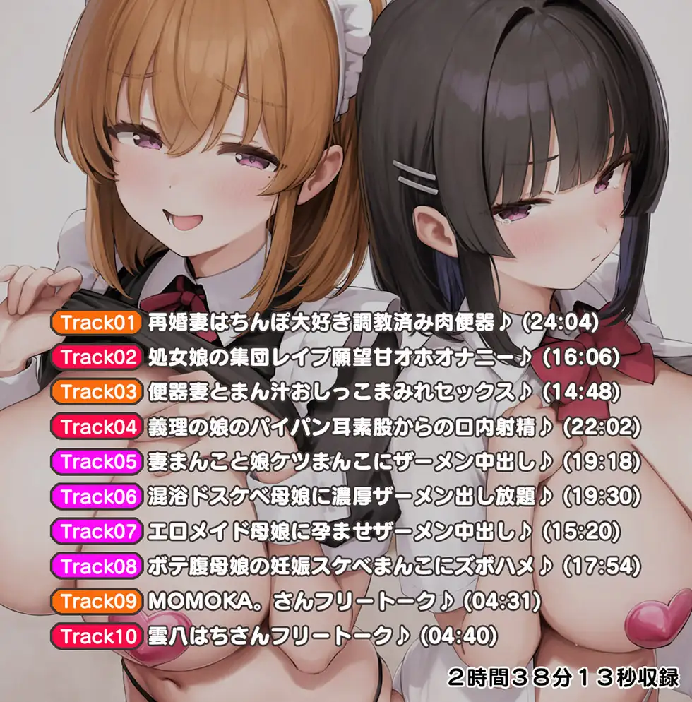 【母娘まんこ両耳密着♪】母娘喰ヒ ドスケベドマゾ母娘のヘンタイ便器まんこに孕ませ精液出し放題♪【KU100ハイレゾ】