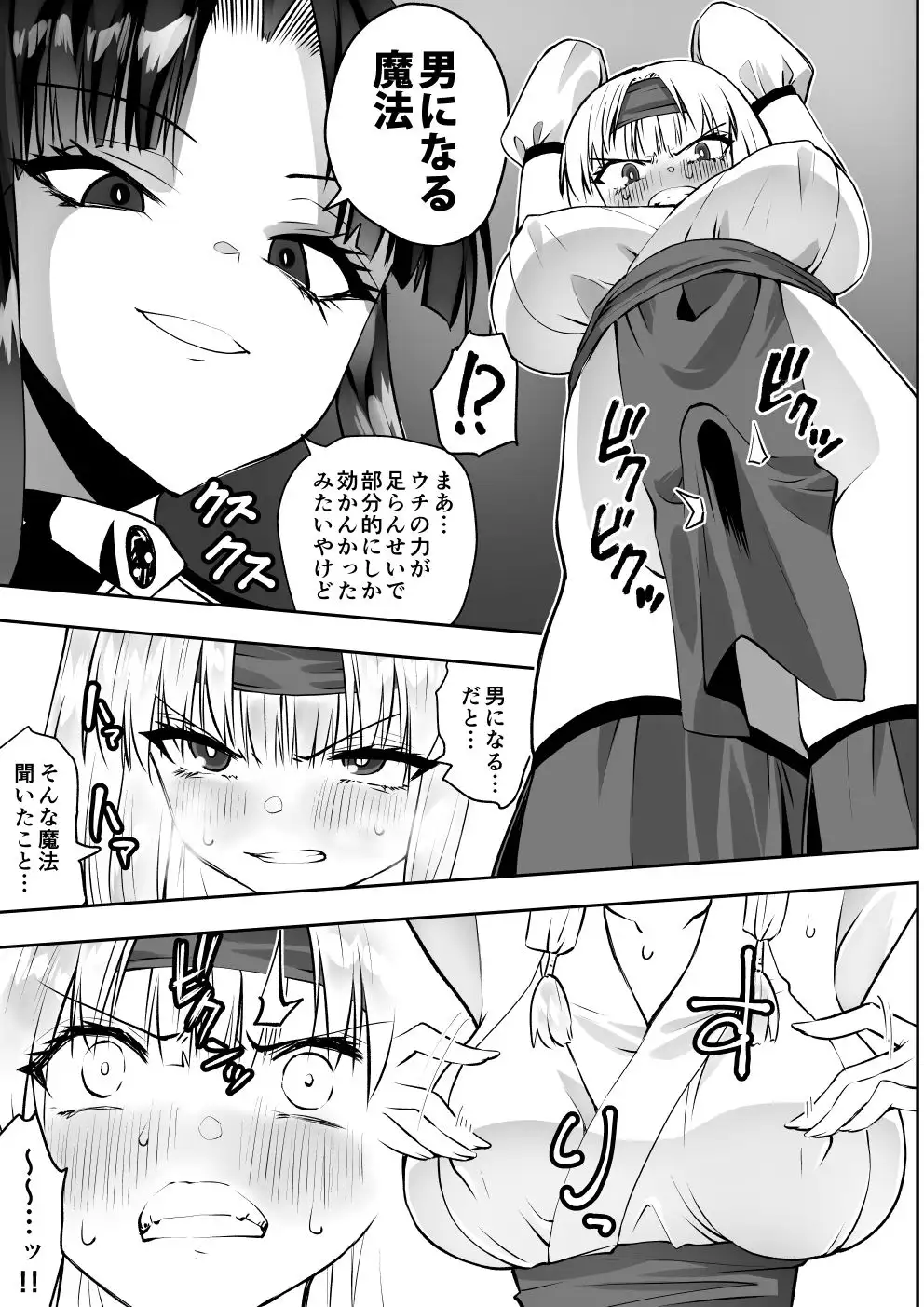 魔法少女カグラ・ルーヴ 完全なる敗北