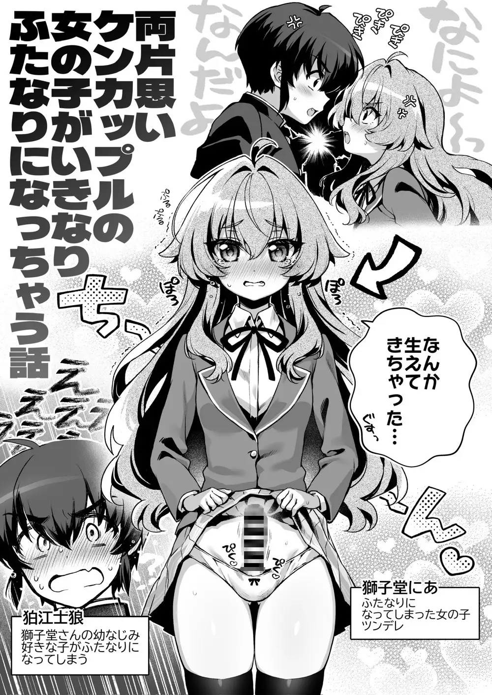 獅子堂さんはふたつある