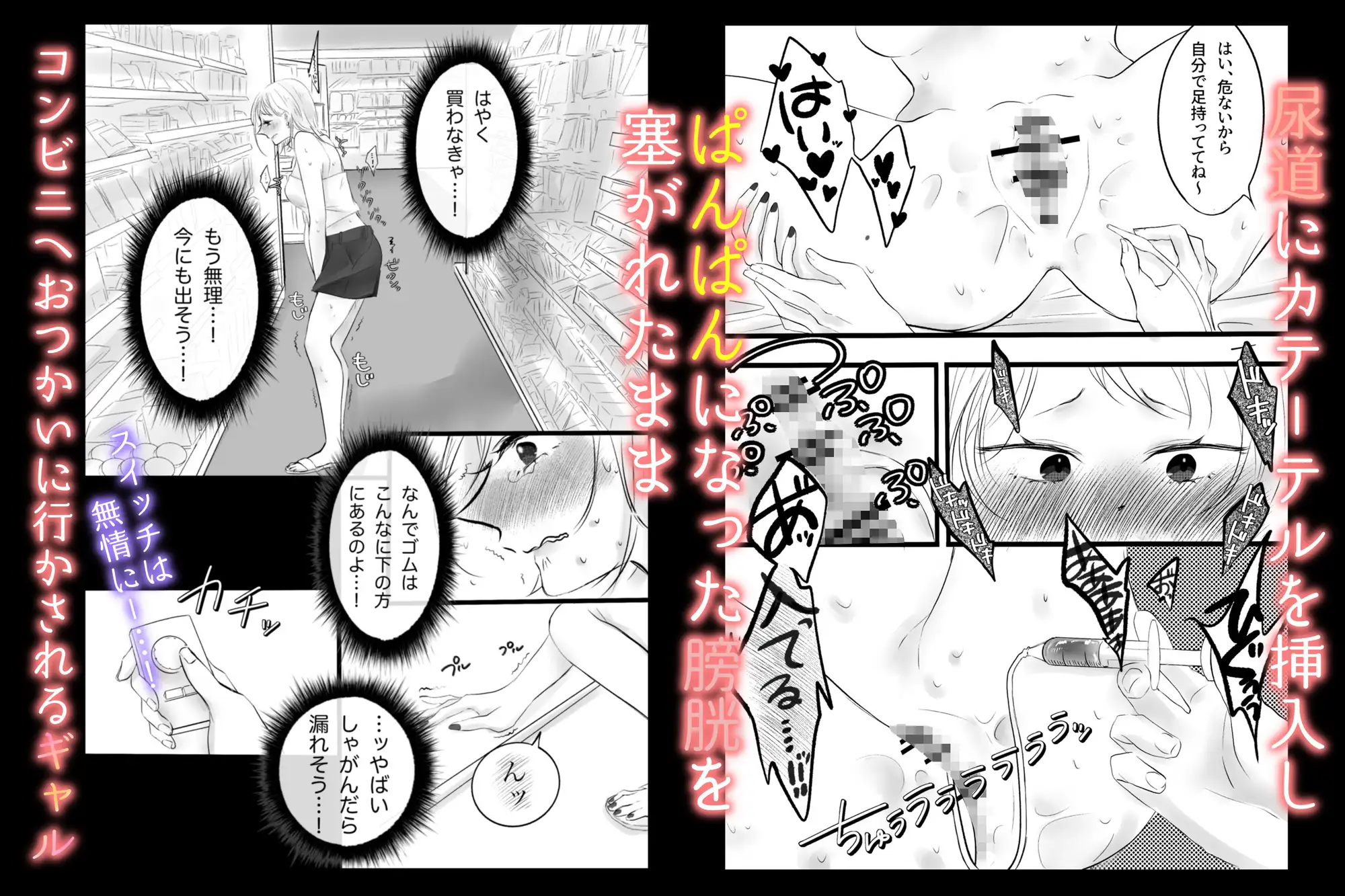 ギャルな先輩が尿道プレイでおしっこ我慢させられる話