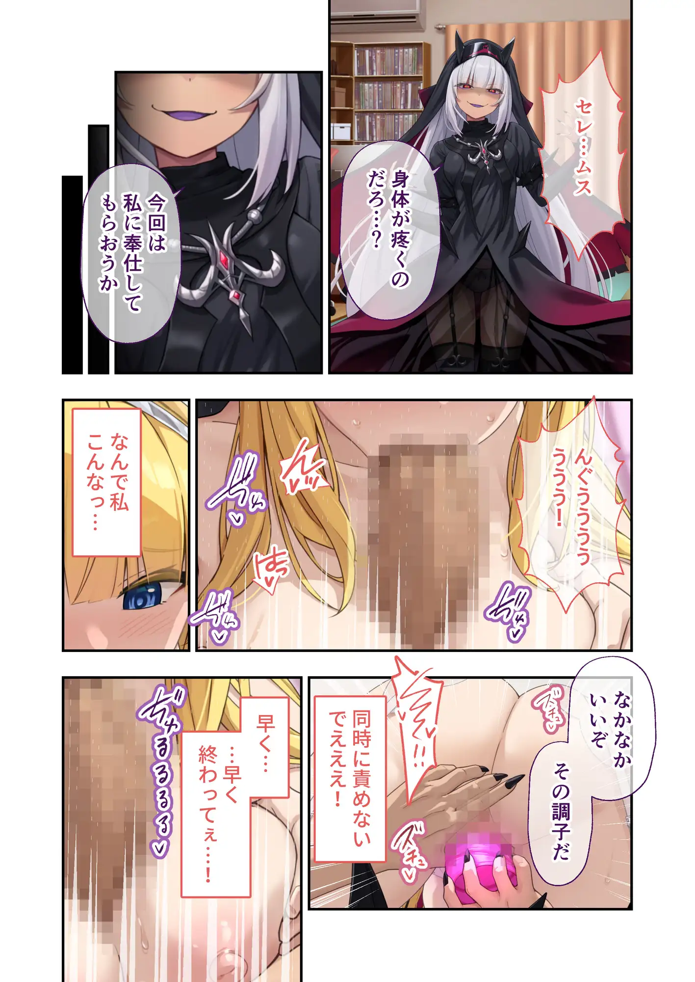 祓魔シスターシャルロットII ~敗北堕ち、悪魔の淫紋で処女喪失~ モザイクコミック総集編