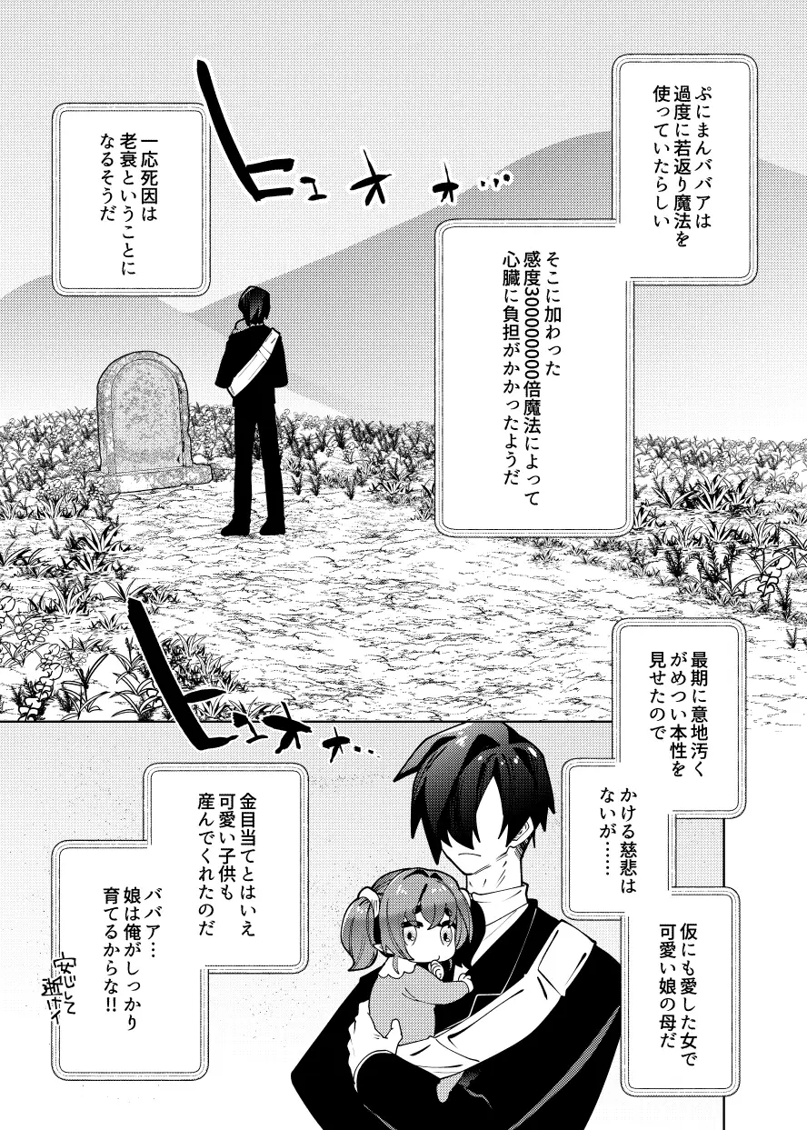 母娘制裁