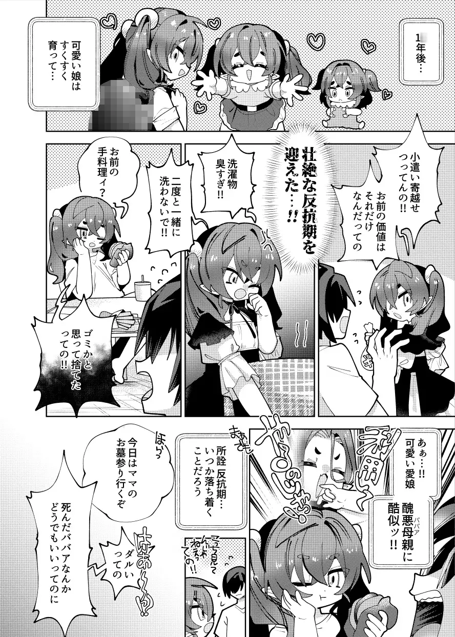 母娘制裁