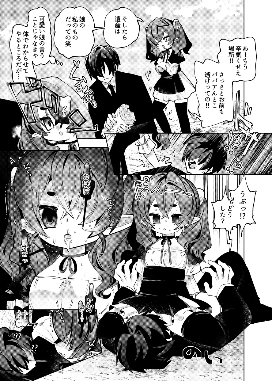 母娘制裁