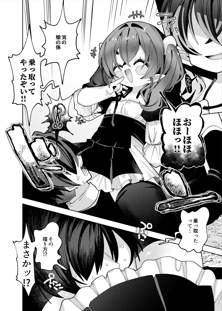 母娘制裁