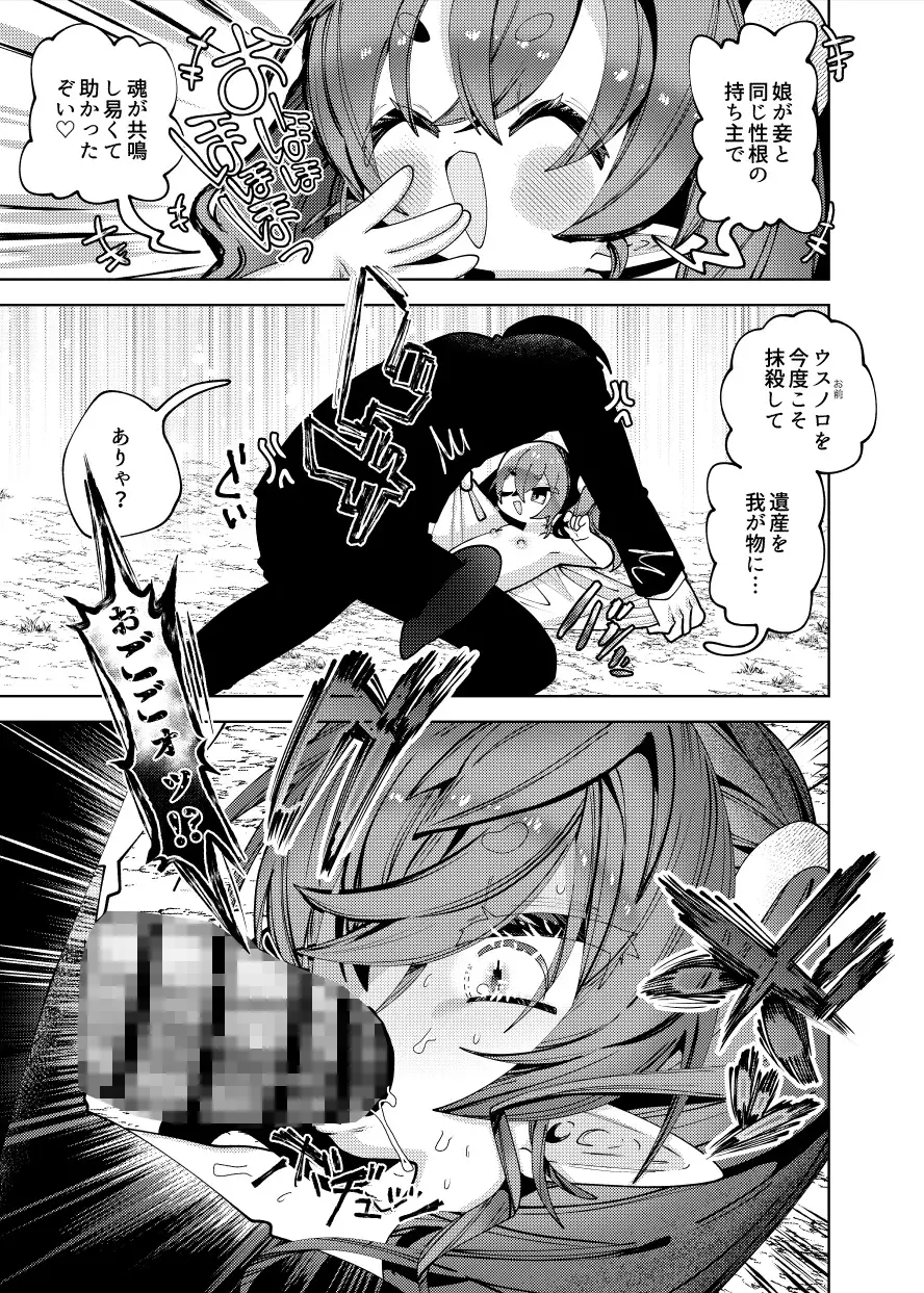 母娘制裁