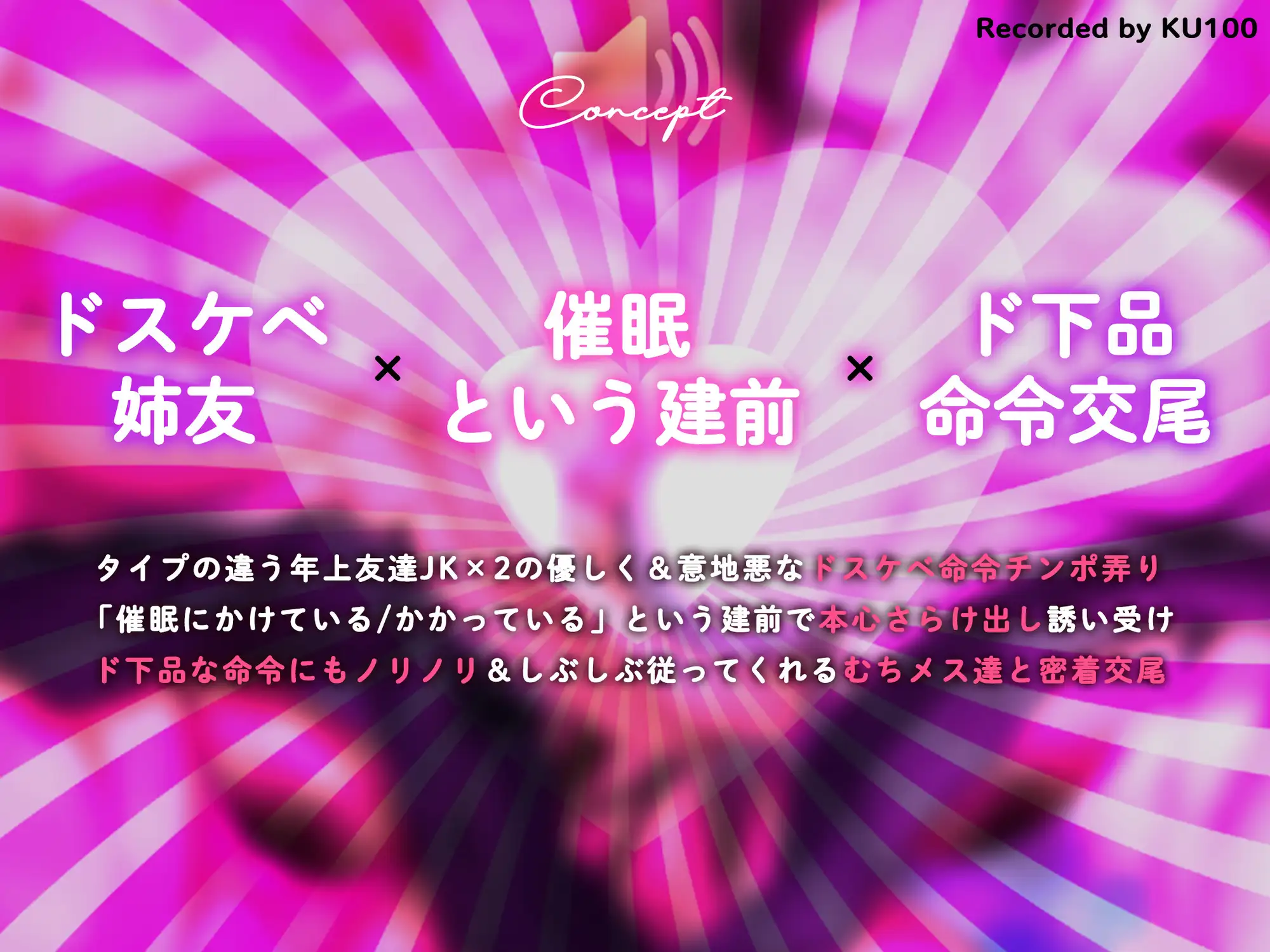 【からかい3P/事後差分イラスト付き】ドスケベデカパイ姉友JK×2&下心もろバレ茶番催○～欲望ダダ漏れガバガバ催○でやりたい放題ド下品従順交尾～【KU100】