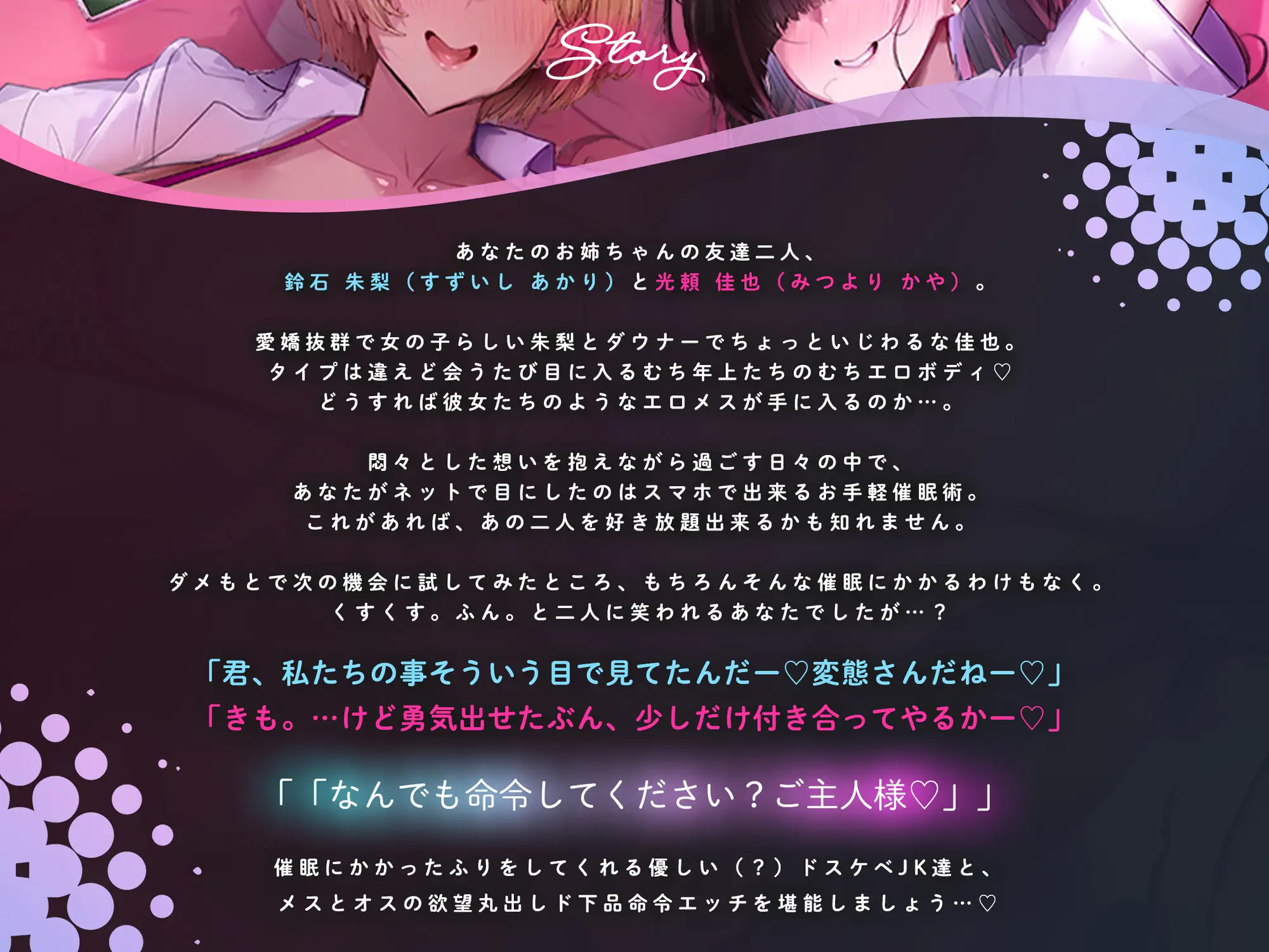 【からかい3P/事後差分イラスト付き】ドスケベデカパイ姉友JK×2&下心もろバレ茶番催○～欲望ダダ漏れガバガバ催○でやりたい放題ド下品従順交尾～【KU100】
