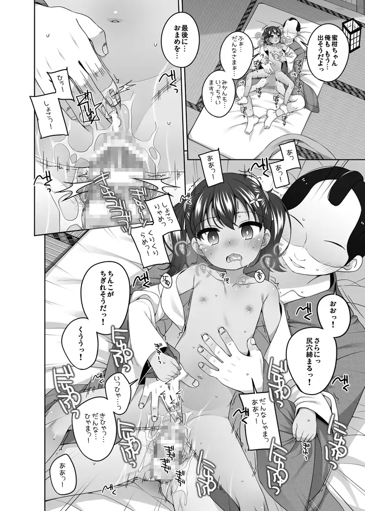 初華屋の○女たち ～みかん編～