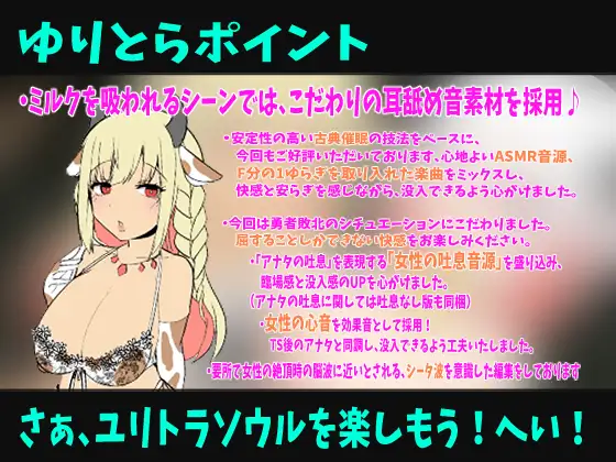 状態異常:牛娘〜種族がニンゲン(勇者)から牛娘に変更されました〜【TS牛娘化催○音声】