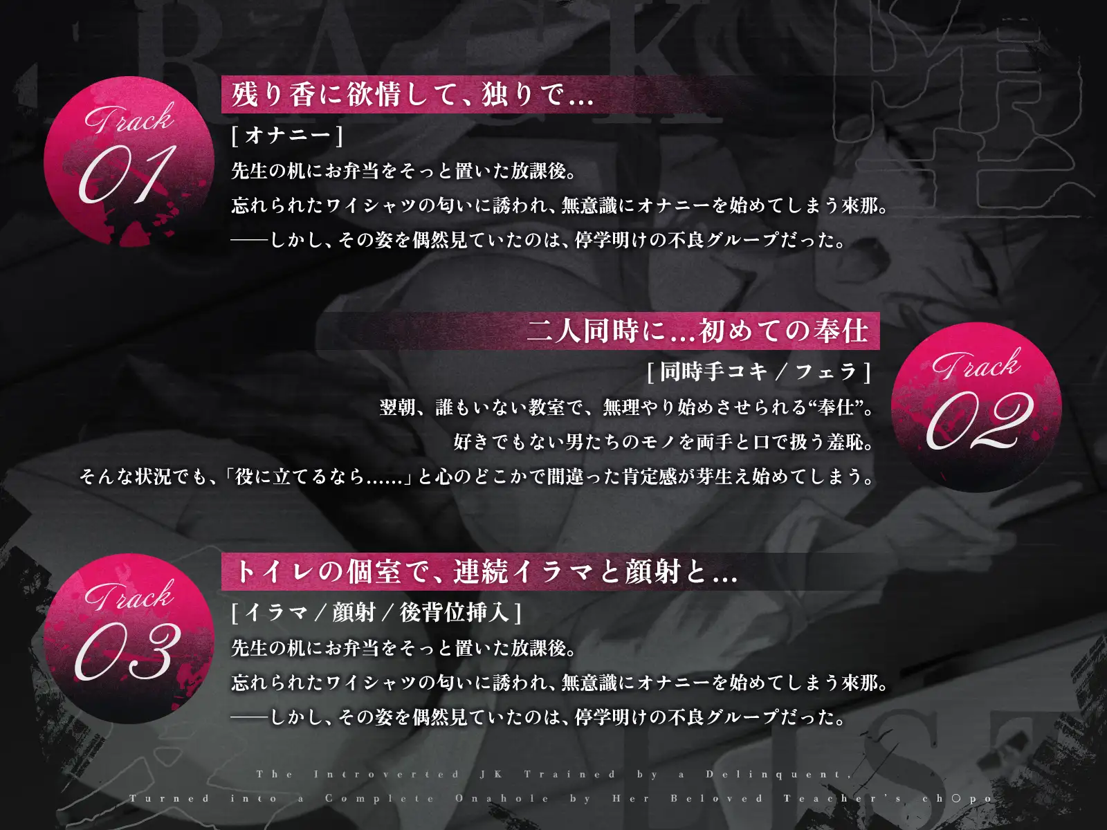 不良に調教された陰キャJK～最愛の先生チ◯ポで完全オナホ化～