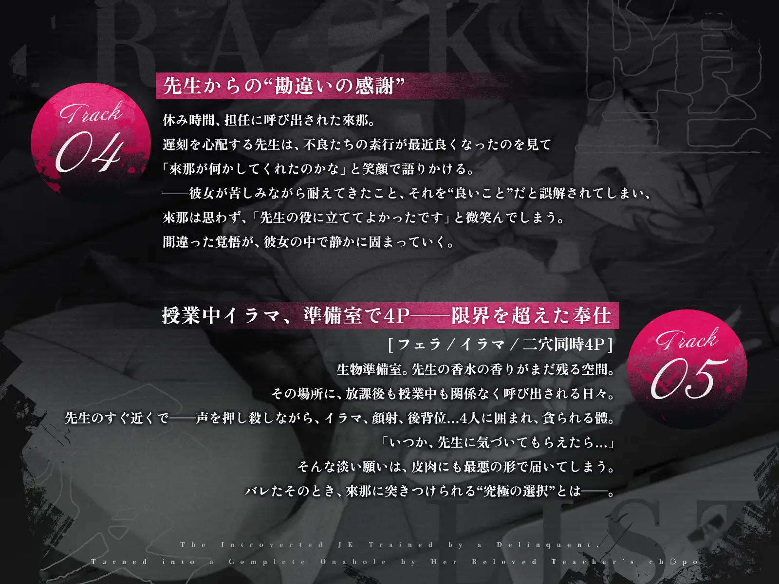不良に調教された陰キャJK～最愛の先生チ◯ポで完全オナホ化～