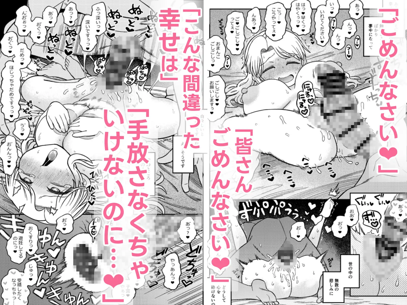 しあわせでごめんなさい