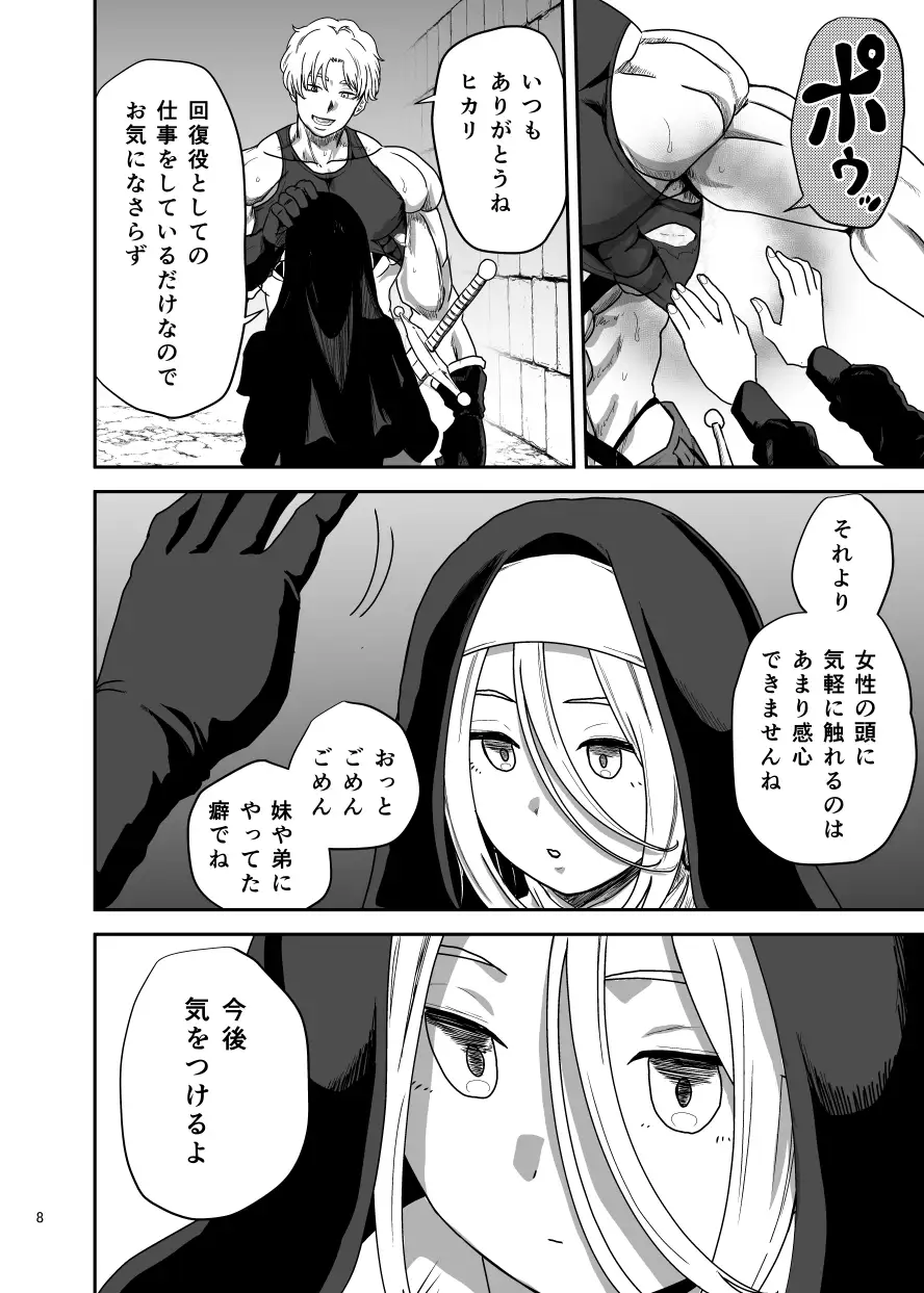無表情シスター我慢限界でパーティーメンバーを襲う