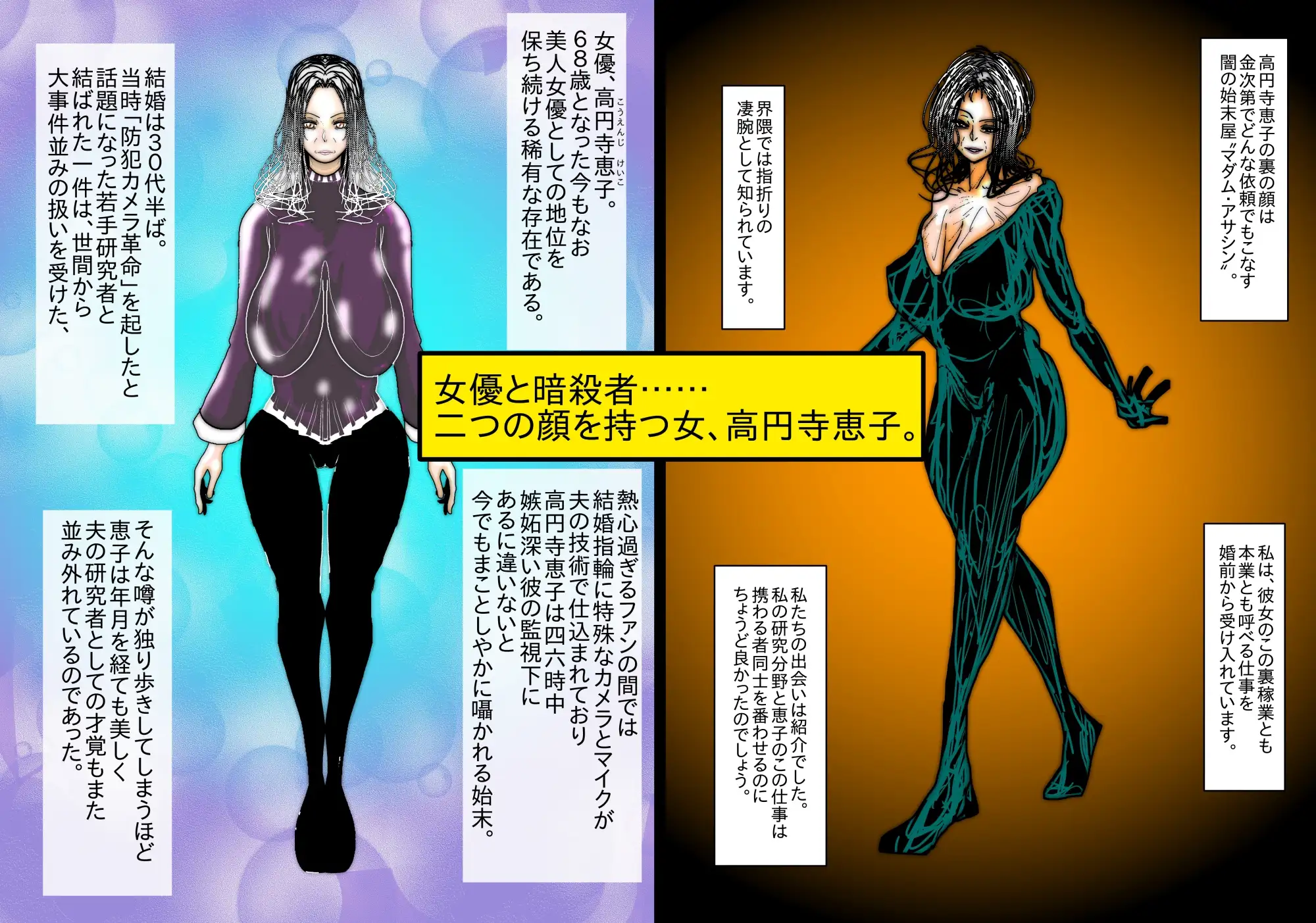 【フルカラー】68歳、女(メス)。夫が語る美熟女たちの痴態録~隠密女優 高円寺恵子の場合~