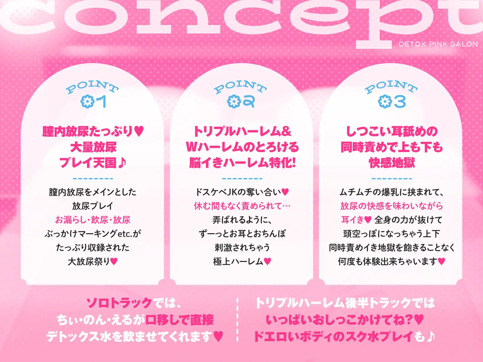 【4時間越え！脳イきトリプルハーレム】膣内放尿パラダイス♪ネットで噂の裏風俗「デトックスピンクサロン」【大量の水分を摂取した後に聴いて欲しい】