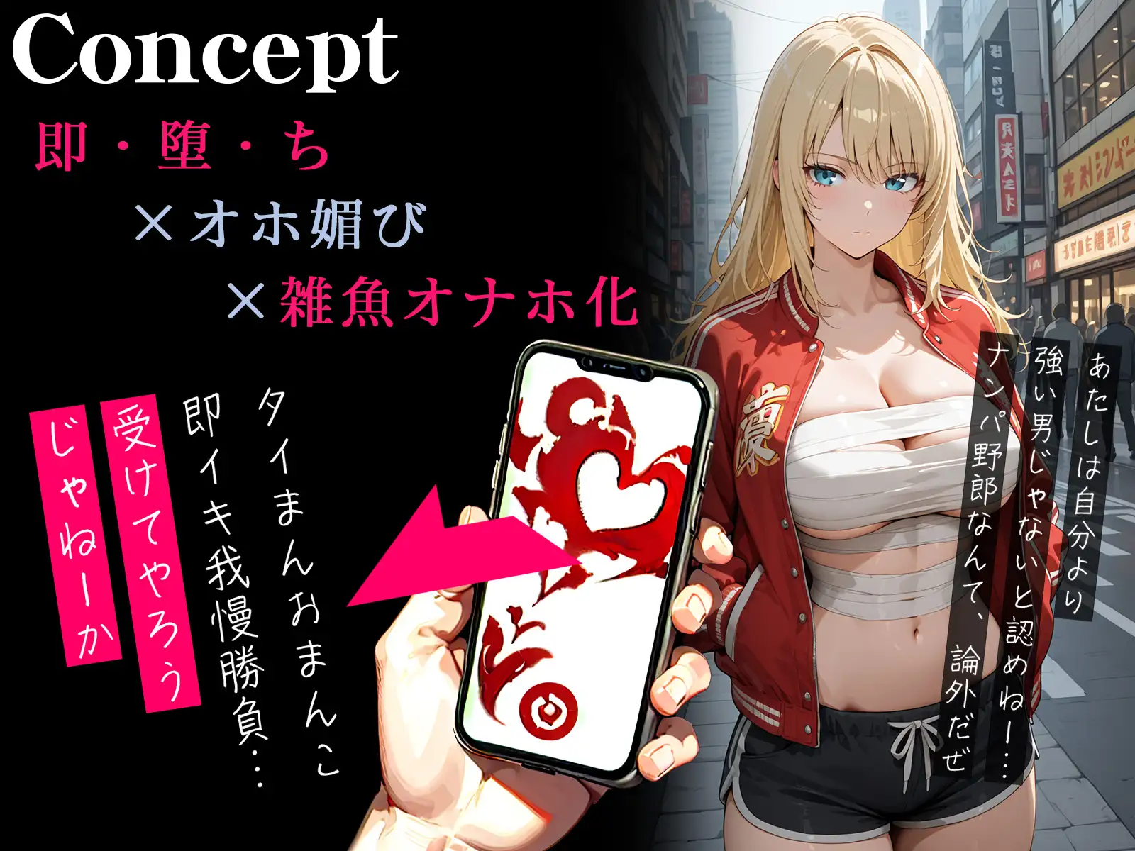 【オホ声】催○アプリで男勝りなヤンキー娘が即チン媚び～タイまん勝負でイキ狂っておっほぉ声が止まらない～