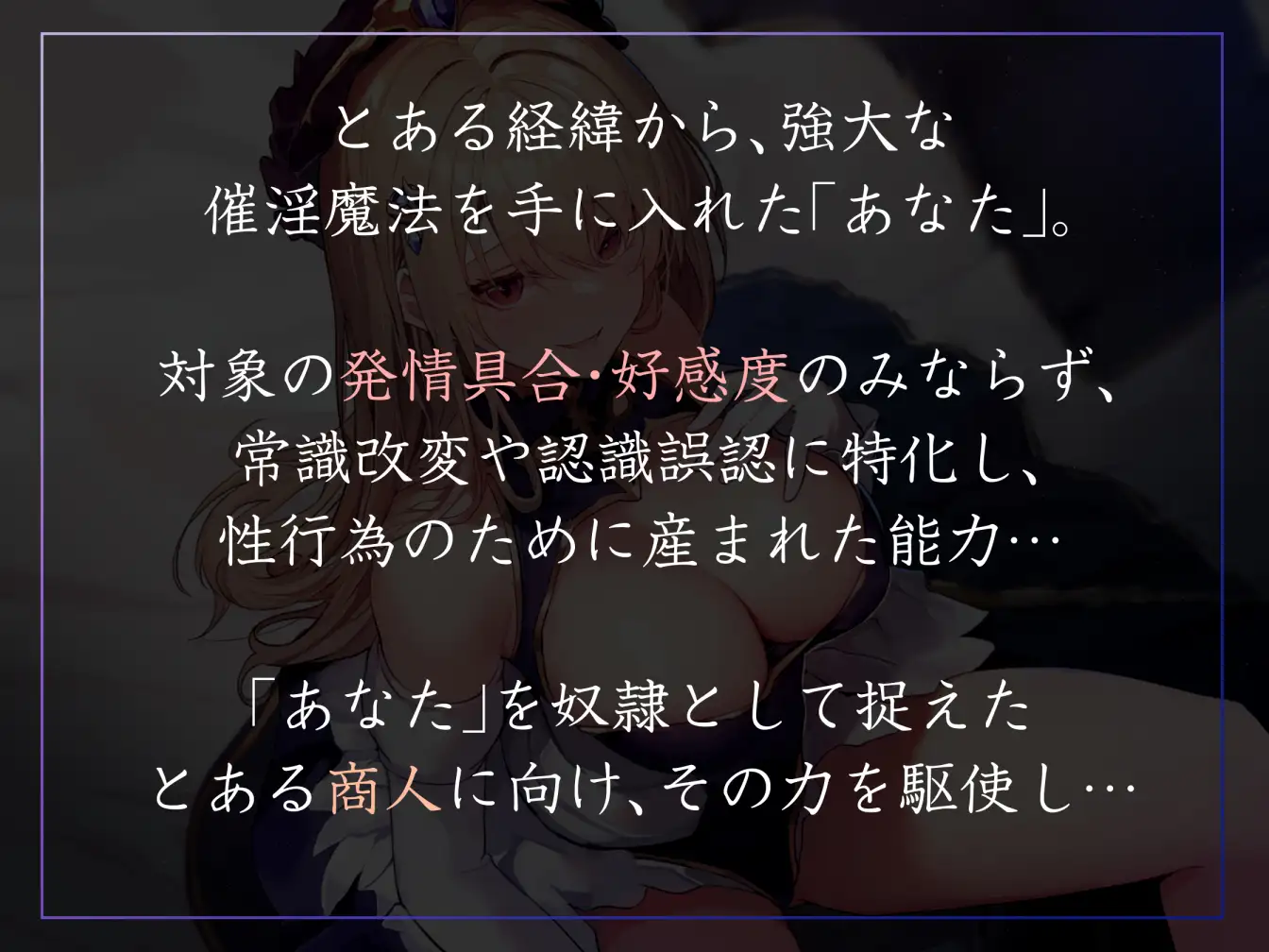 【常識改変特化】華やかな仕事の裏で悪事を働く美人宝石商の意識を改変し、高圧的な態度のまま平然と生ハメおまんこえっちを要求できるように【凌◯なし・マゾ責めあり】