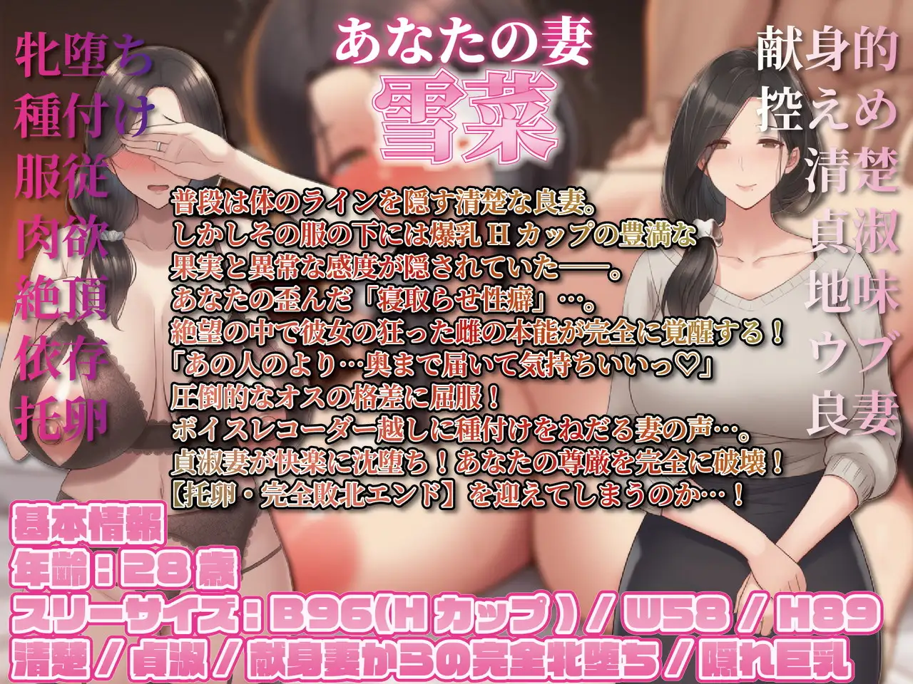 【妻寝取らせ】歪んだ性癖でアナタの敵わない強者男に差し出された妻のアヘ声~抗えぬ極太チンポと絶望の托卵録音~