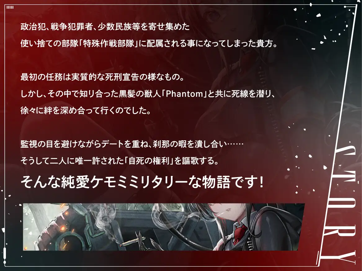 [ケモミミ❎特殊部隊❎喫煙純愛]ケモミミ戦記 Phantom Lost 〜存在しない彼女と貴方の暇潰し〜