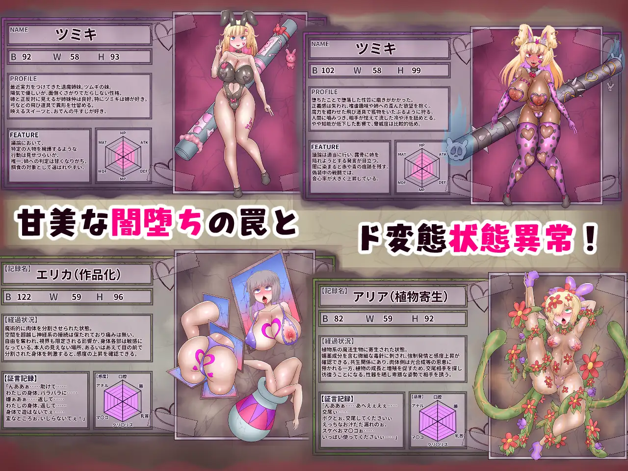退魔師ツムギ～闇堕ちと状態異常の館～