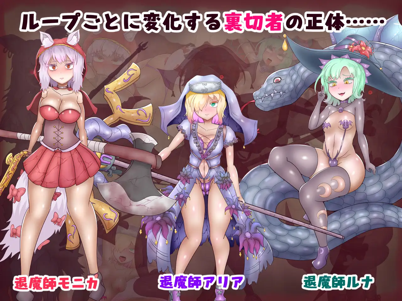 退魔師ツムギ～闇堕ちと状態異常の館～