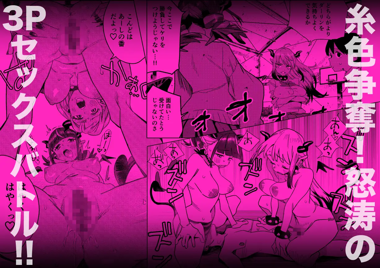 転校してきたギャルサキュバスのごちそうは僕1人!?2
