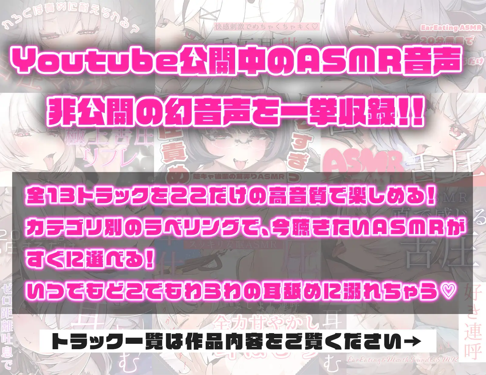 【総再生6時間超】耳舐め地獄へようこそ。耳奥エグるナマ刺激⚠お耳で快楽堕ちしたくない方は再生しないで下さい⚠