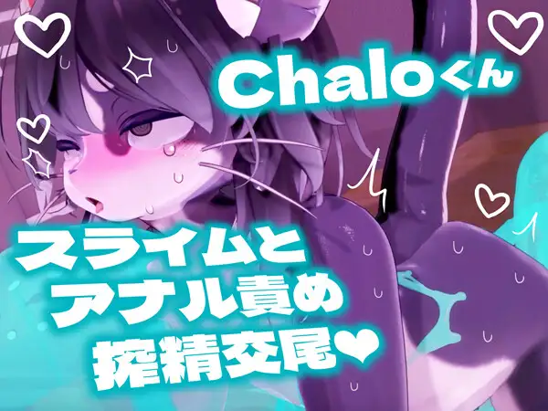 【緊縛拘束】ケモショタ搾精工口アニメ5本セット【Chaloくん】