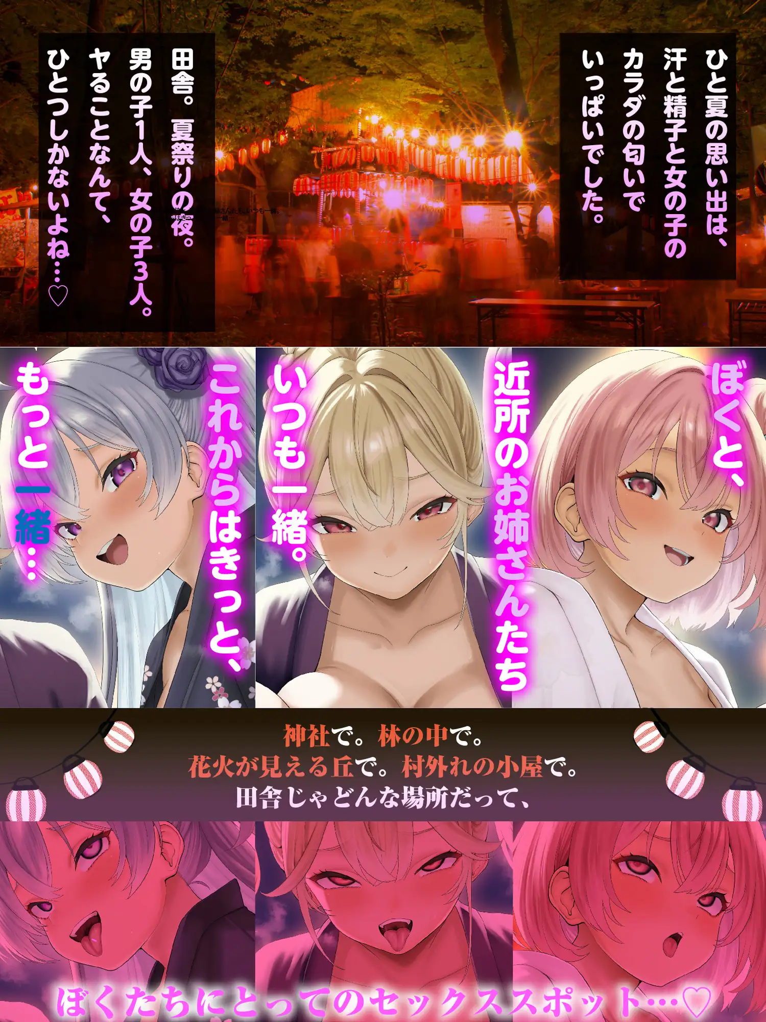 【LIVE2D動画つき】夏の田舎はまっサカり。~夏祭りの夜に近所の女の子たちとハメを外してヤリまくる、ドスケベな関係になってしまった~【田舎×青姦×おねショタ】