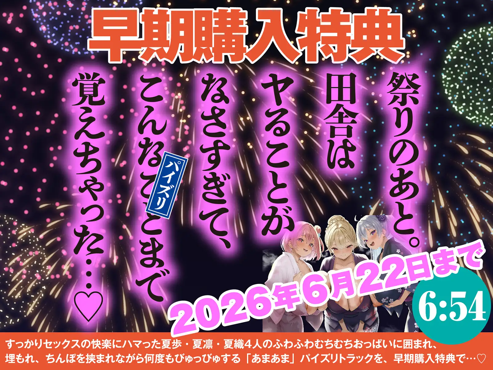 【LIVE2D動画つき】夏の田舎はまっサカり。~夏祭りの夜に近所の女の子たちとハメを外してヤリまくる、ドスケベな関係になってしまった~【田舎×青姦×おねショタ】