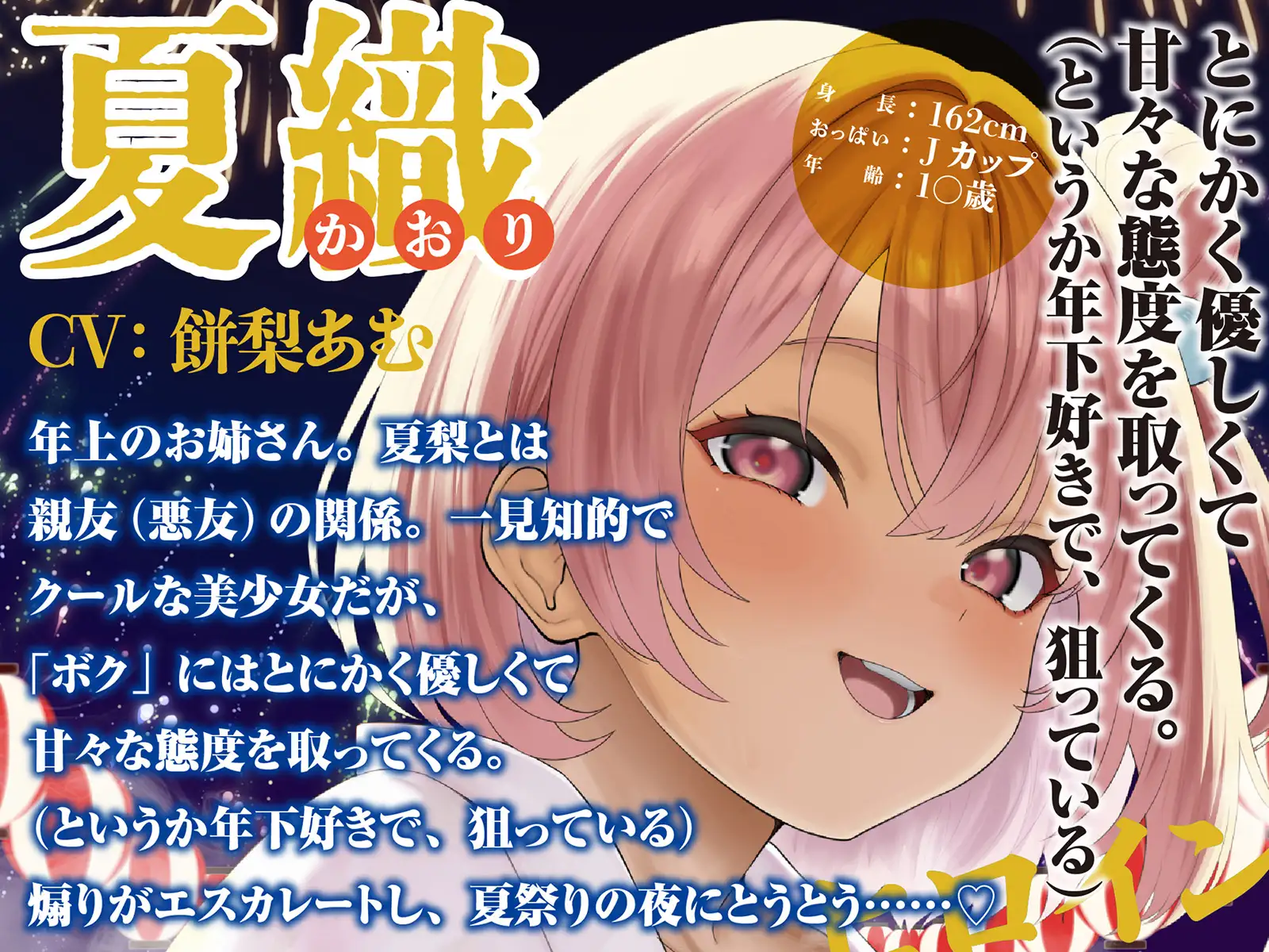 【LIVE2D動画つき】夏の田舎はまっサカり。~夏祭りの夜に近所の女の子たちとハメを外してヤリまくる、ドスケベな関係になってしまった~【田舎×青姦×おねショタ】