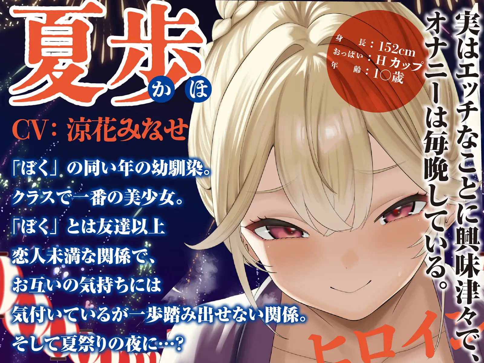 【LIVE2D動画つき】夏の田舎はまっサカり。~夏祭りの夜に近所の女の子たちとハメを外してヤリまくる、ドスケベな関係になってしまった~【田舎×青姦×おねショタ】