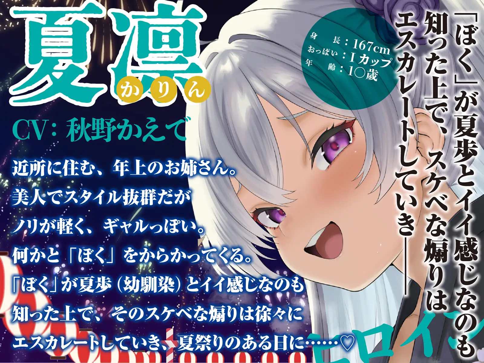 【LIVE2D動画つき】夏の田舎はまっサカり。~夏祭りの夜に近所の女の子たちとハメを外してヤリまくる、ドスケベな関係になってしまった~【田舎×青姦×おねショタ】