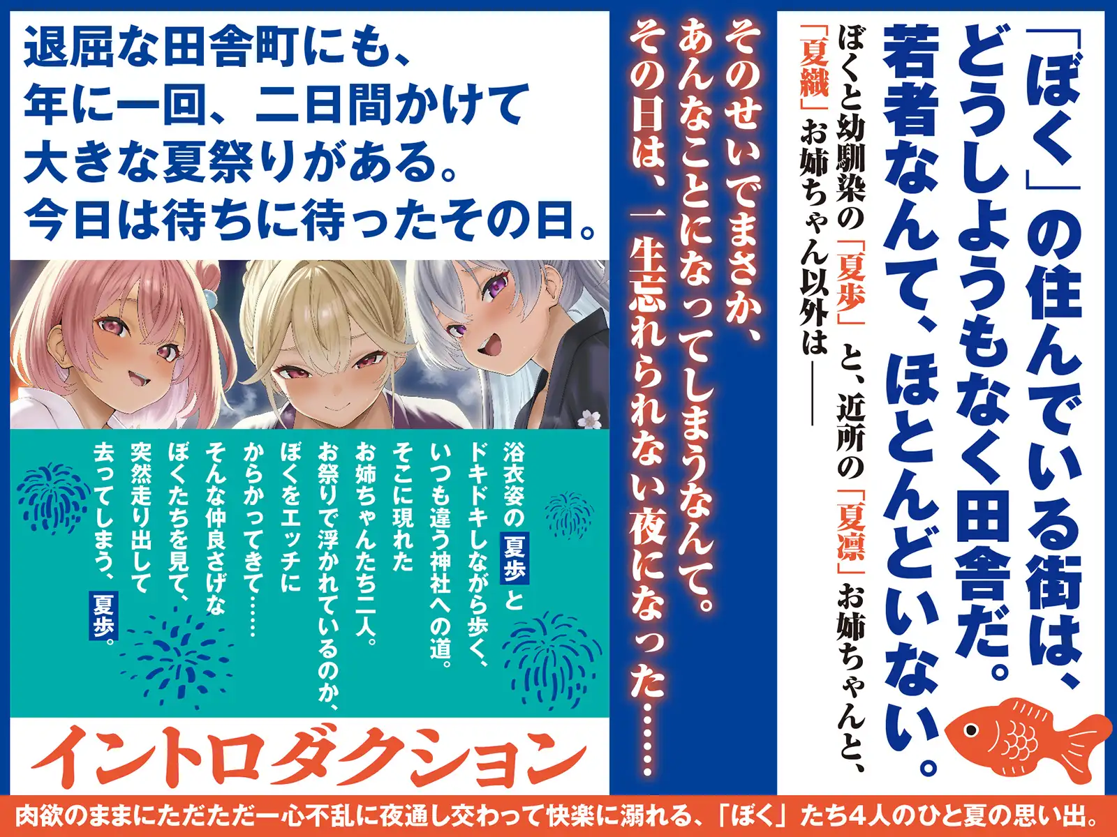 【LIVE2D動画つき】夏の田舎はまっサカり。~夏祭りの夜に近所の女の子たちとハメを外してヤリまくる、ドスケベな関係になってしまった~【田舎×青姦×おねショタ】
