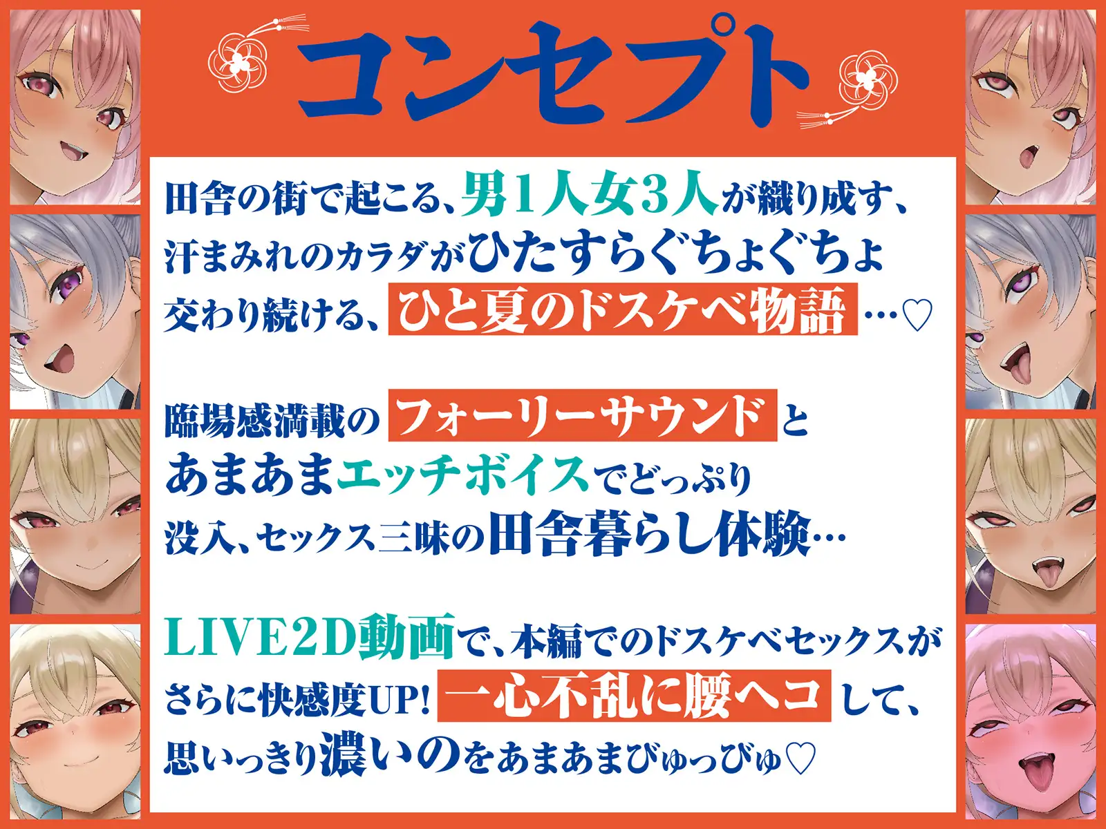【LIVE2D動画つき】夏の田舎はまっサカり。~夏祭りの夜に近所の女の子たちとハメを外してヤリまくる、ドスケベな関係になってしまった~【田舎×青姦×おねショタ】