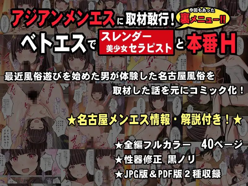 【アジアンメンエス】に取材敢行！今回も有った裏メニュー！！ ベトエスで【スレンダー美少女セラピスト】と本番H ～僕の名古屋風俗体験記～