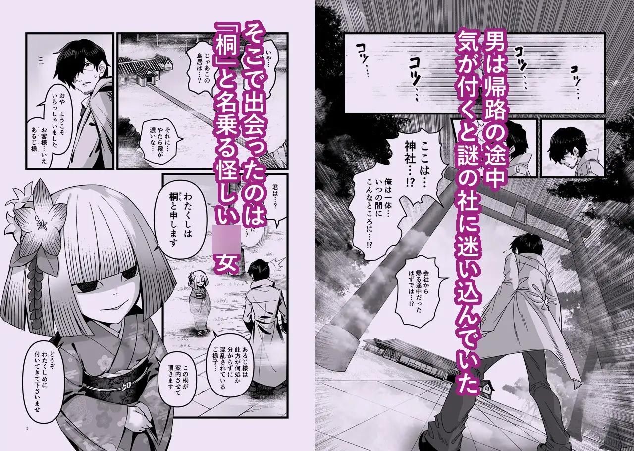 桐の社