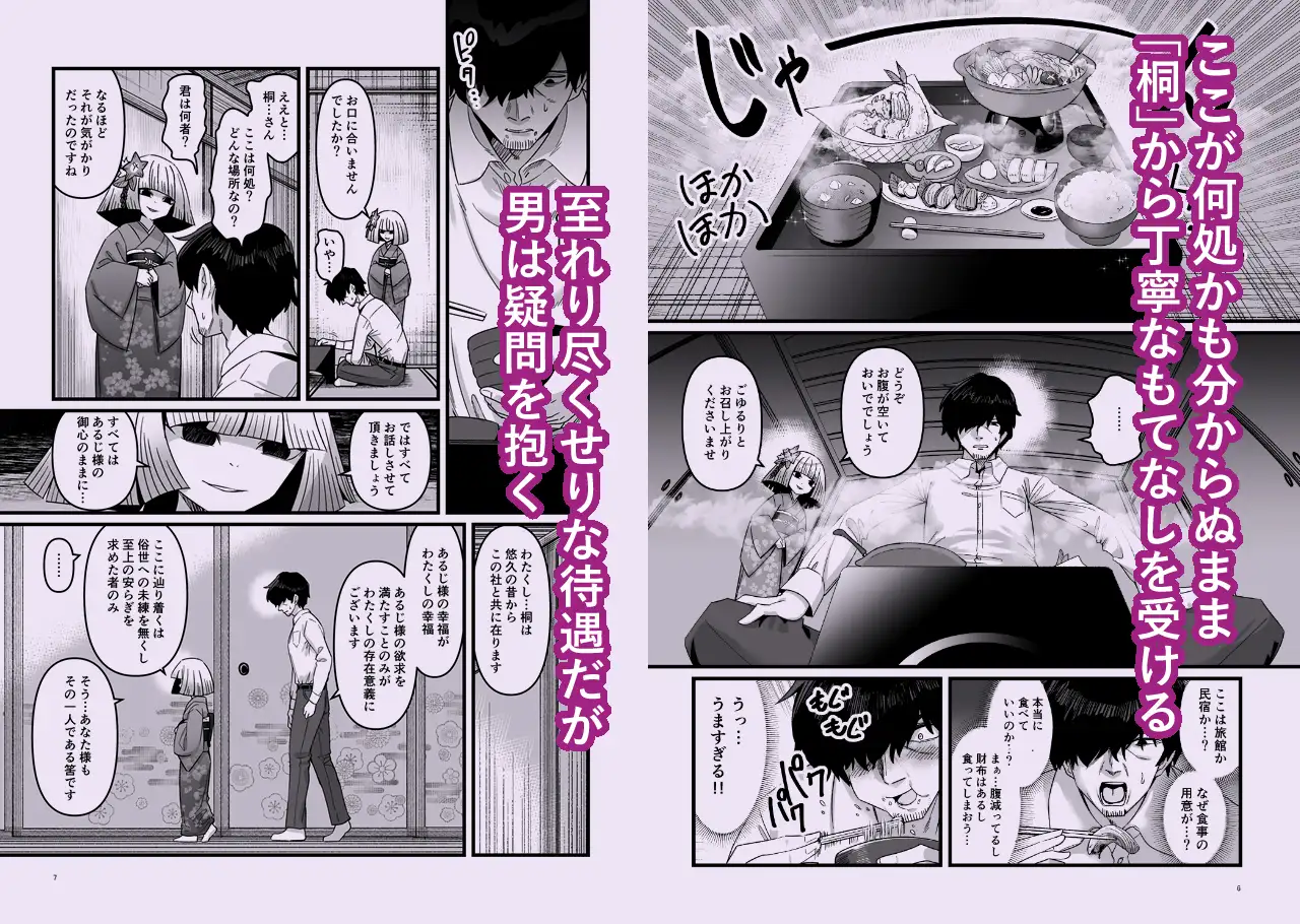 桐の社