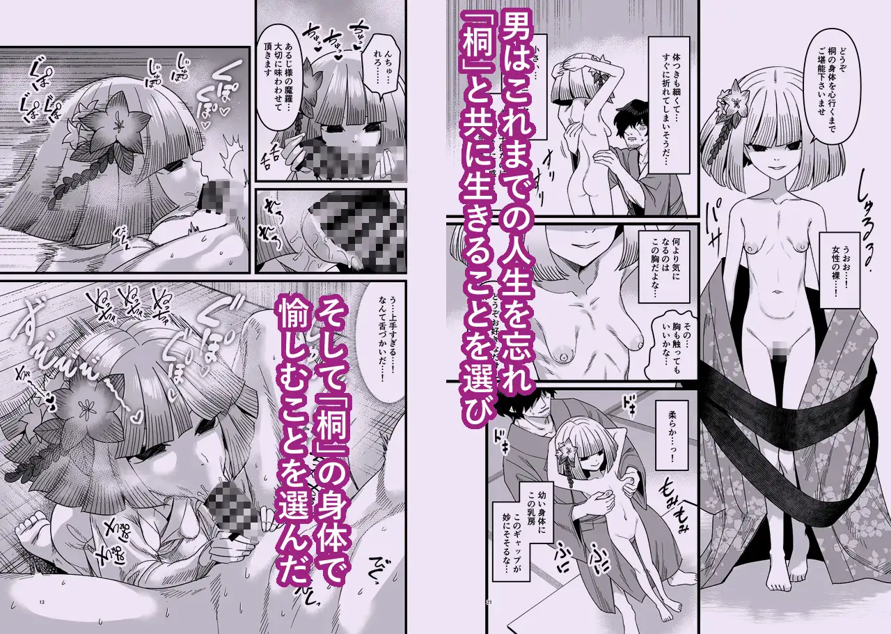 桐の社