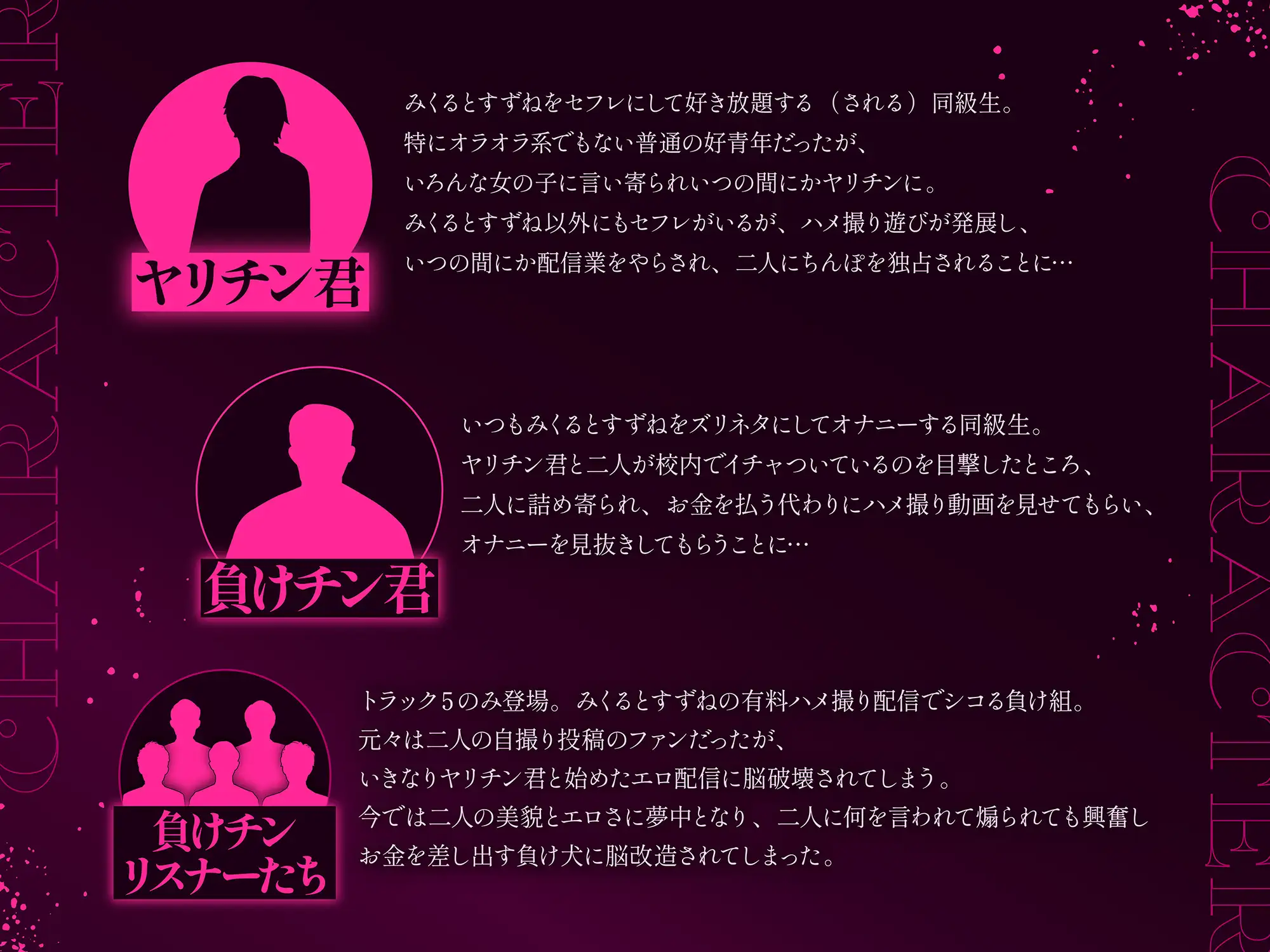 【3時間!超露悪的/脳破壊系ASMR】ヤリチン君と負けチン君。セックス格差を教えてあげる♪【優越感⇄劣等感/心情代弁】