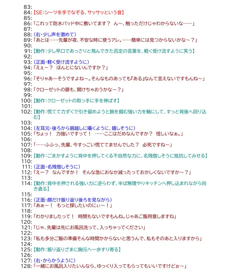 【脳内再生ASMRノベル】繰り返されたおねしょと彼女の異常な愛情。――「私がおねしょさせちゃいました」と秘密と罠に縛られて絶望が救われる続き
