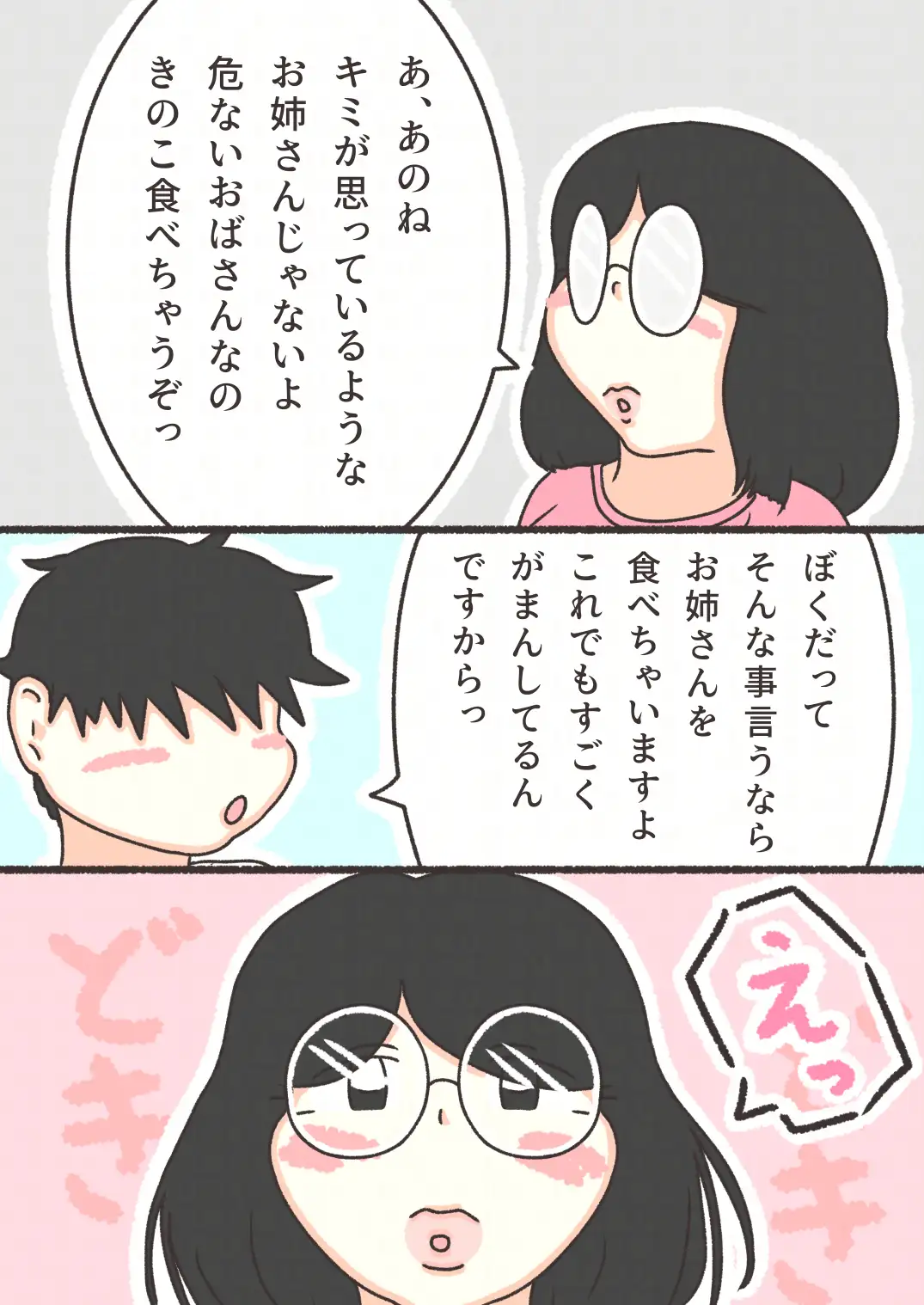 37歳(無職)〇〇タに出会う！?