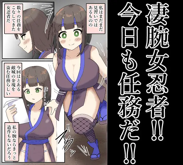 【露出】全裸で潜入！拘束されて何度もイク女忍者！