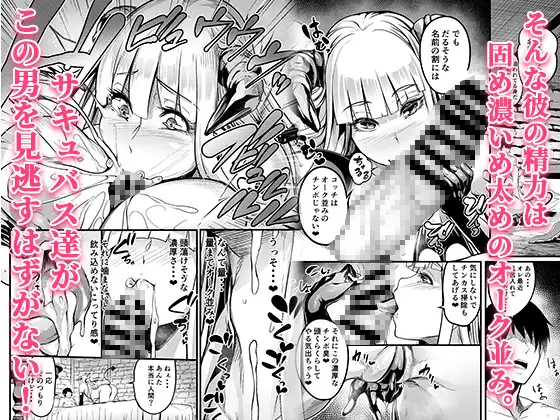 ようこそ！サキュバス街へ≪総集編≫