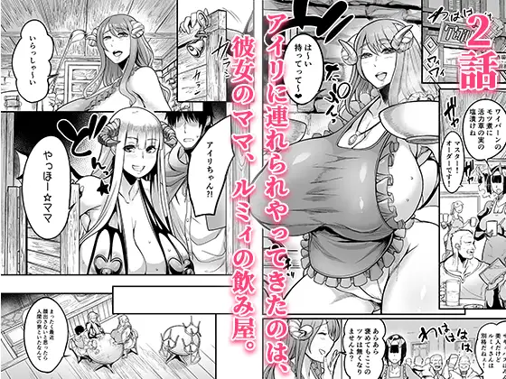 ようこそ！サキュバス街へ≪総集編≫