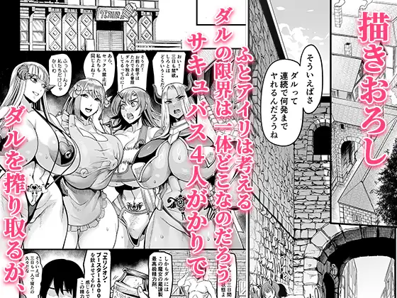 ようこそ！サキュバス街へ≪総集編≫
