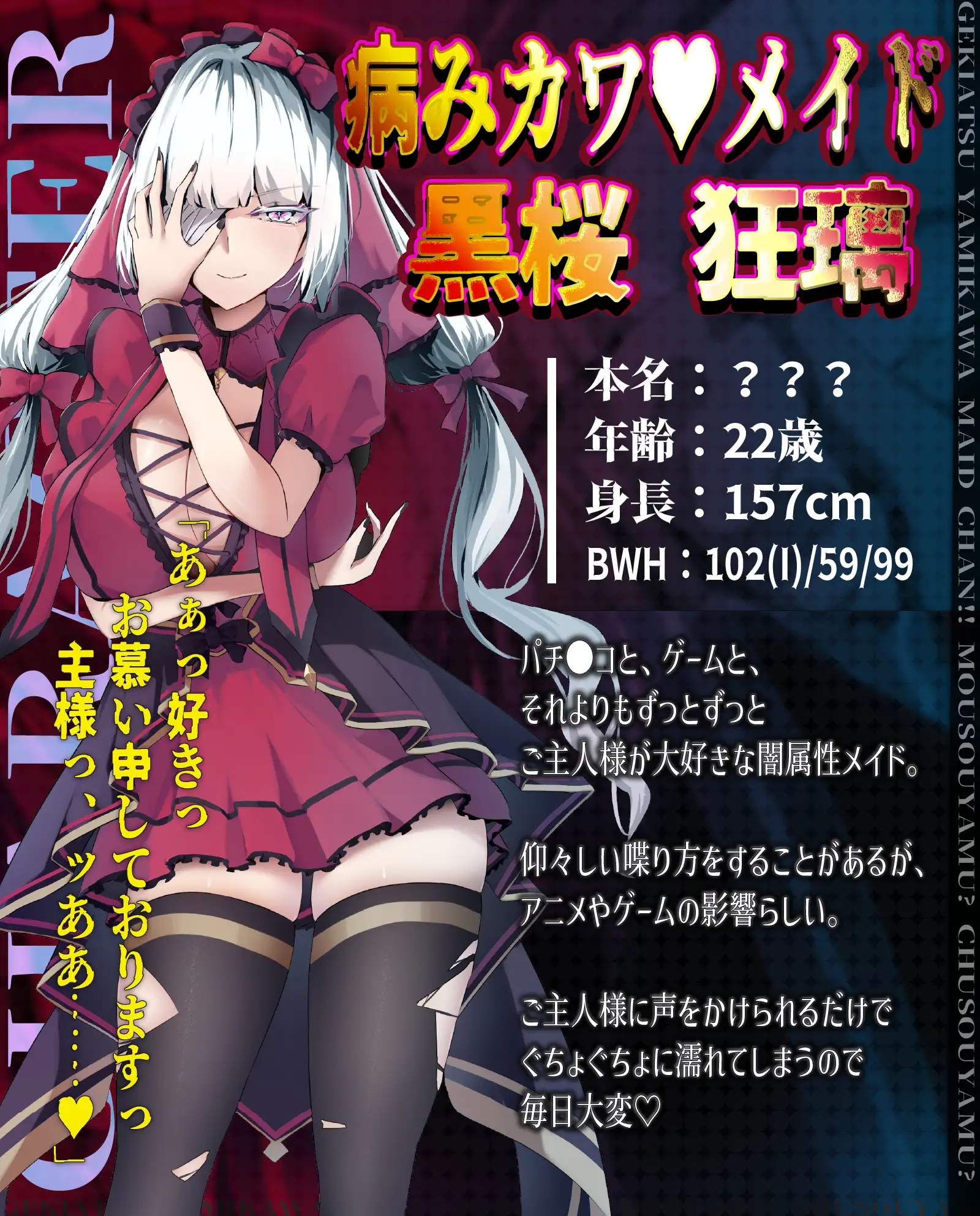 ✅【特典付】ゲキアツ病みカワ♡メイドちゃん！妄想病ム?昼想夜夢?～主様を愛シテ病まなイ愛サレ盲愛エッチ♡【CV.町谷めろ・KU100】