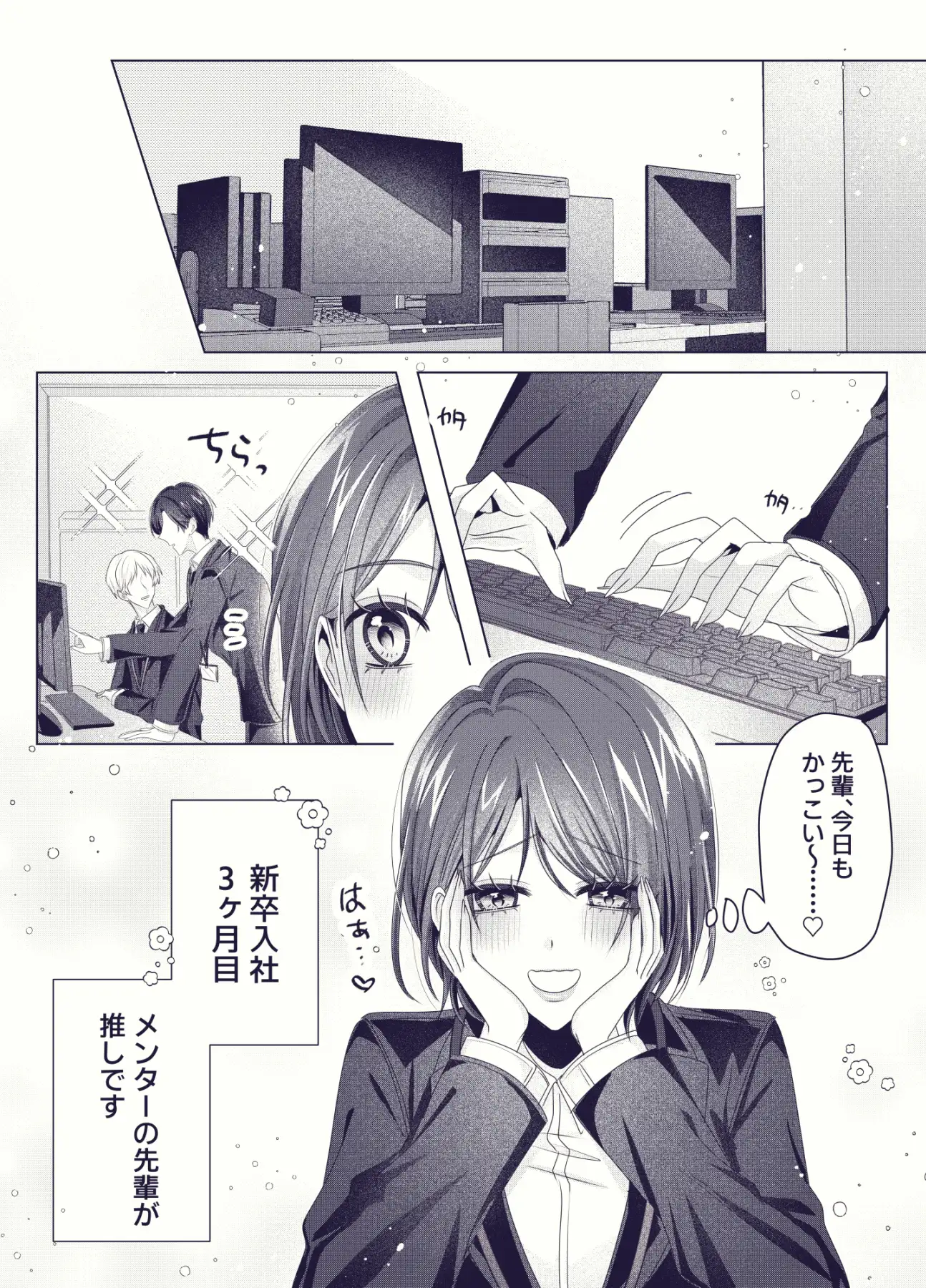 新卒OLちゃんの妄想オナ日記
